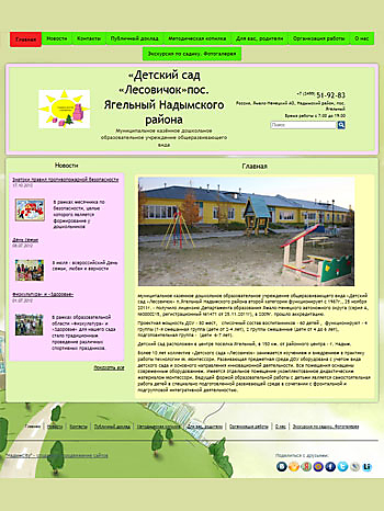 Детский сад "Лесовичок" п.Ягельный